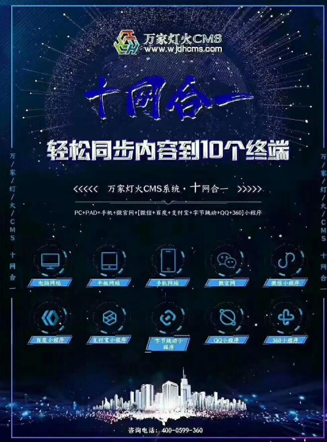 “萬家燈火十網(wǎng)合一”——為企業(yè)帶來勃勃生機(jī)！