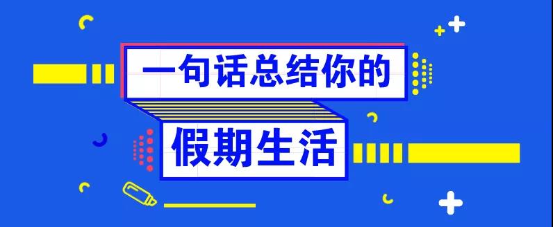 還等什么，這堂課，已經(jīng)有人提前交了滿分卷！