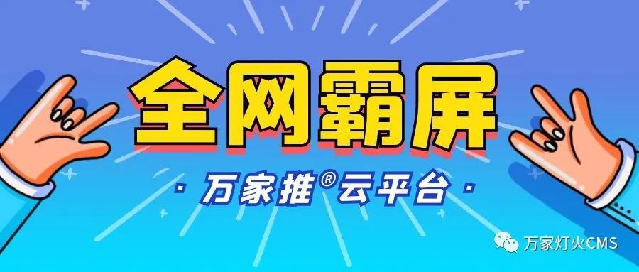 萬家推云平臺：助力黔酒企業(yè)全域營銷，實現(xiàn)*優(yōu)化！——西安網(wǎng)站建設(shè)