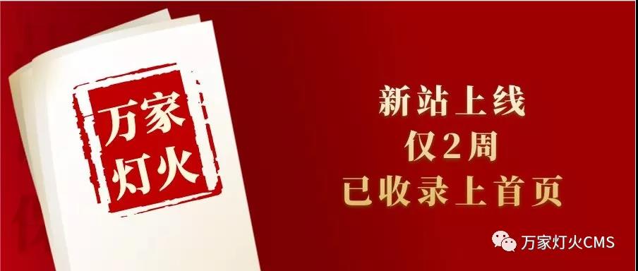 新站上線僅兩周，已收錄上首頁！效果讓人太驚喜！——西安網(wǎng)站建設(shè)