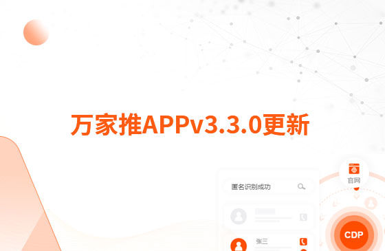 萬家推APPv3.3.0更新：1.【新增】萬抖銷主頁，支持賬號授權(quán)、發(fā)布視頻、查看視頻等功能